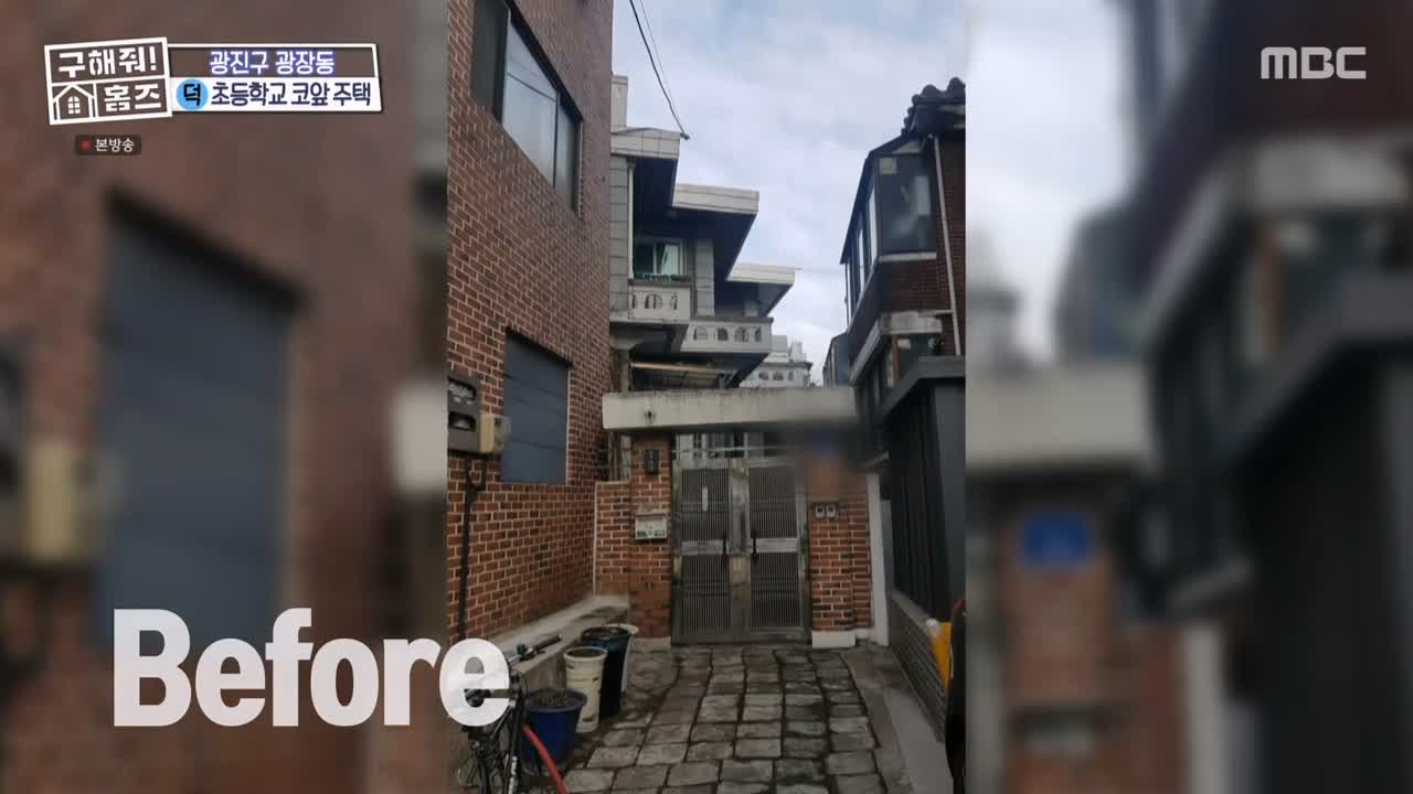 구해줘홈즈 광진구 광장동 초품단 (feat. 학교 다녀오겠습니다) 매물 가격 및 구조 인테리어 리모델링 최종선택 소개 다시보기