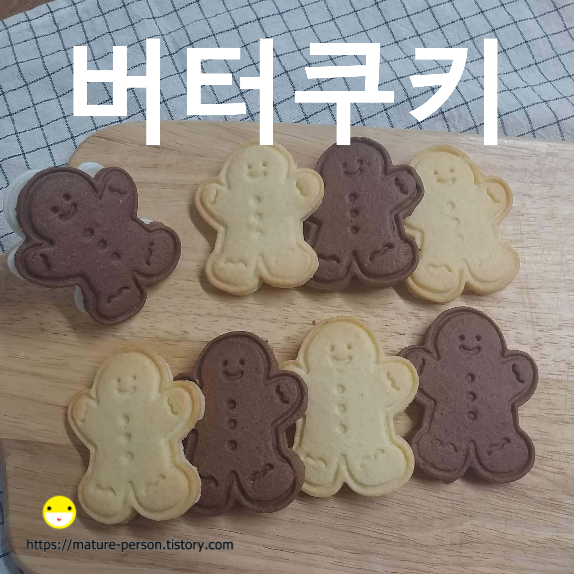  딸아이가 만든 버터쿠키와 마카롱 꼬끄