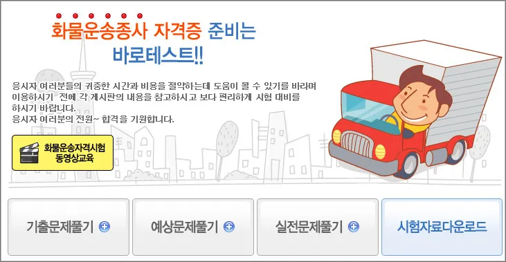 화물운송-자격시험-기출문제풀기