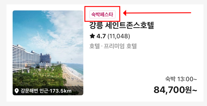 숙박세일페스타 제주도