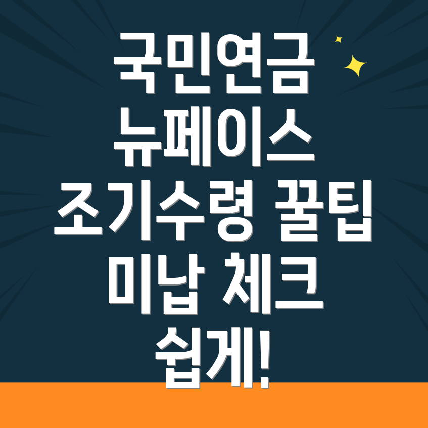 국민연금 예상수령액