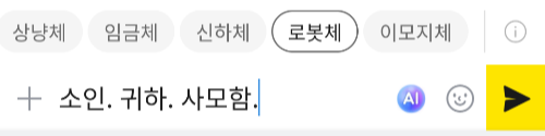 카톡 AI 말투15