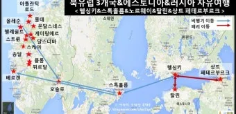 북유럽 여행하기 좋은 계절 패키지 여행 준비물 추천_22