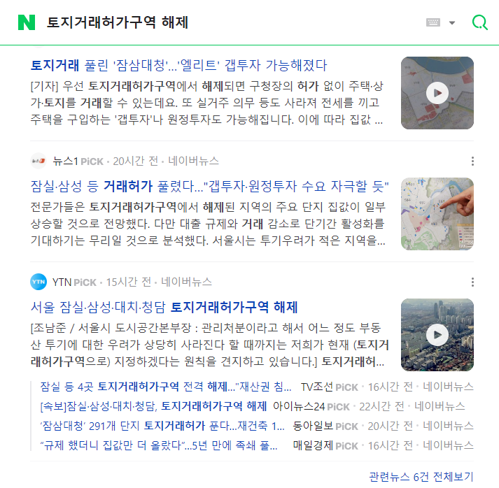 강남 부동산 시장&amp;#44; 규제 해제로 날개 돋나? 토지거래허가구역 해제!