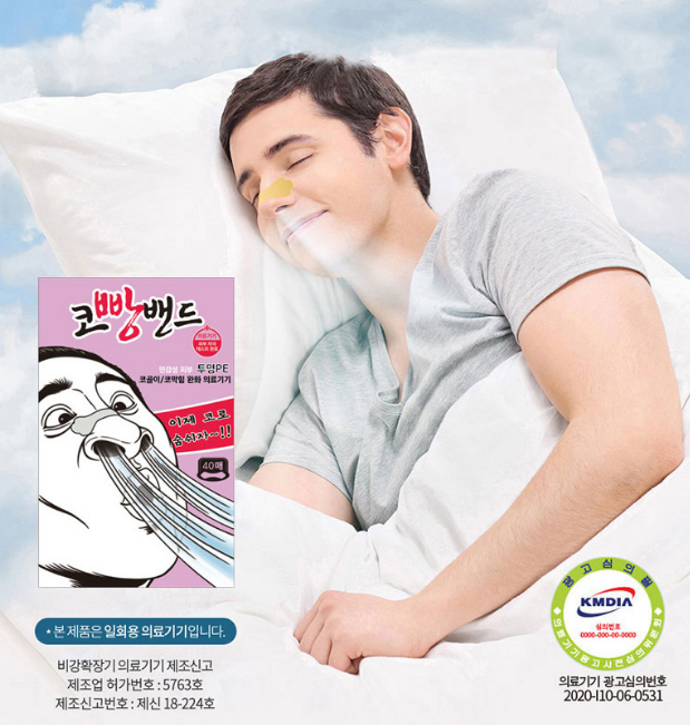  코빵밴드 핫딜 코골이방지밴드 코골이제로 비염밴드