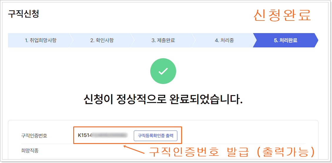 워크넷 채용정보 - 고용노동부 워크넷 구직등록