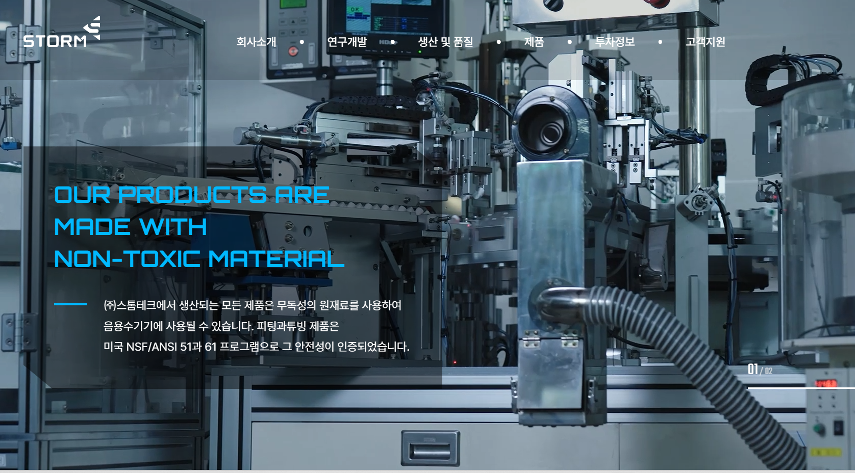 스톰테크 공모 청약