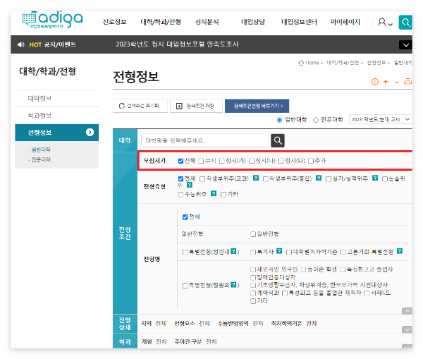 대입정보포털-어디가-전형정보