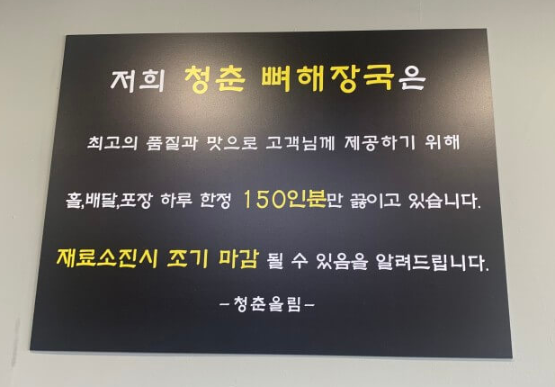 전남대 청춘왕뼈해장국