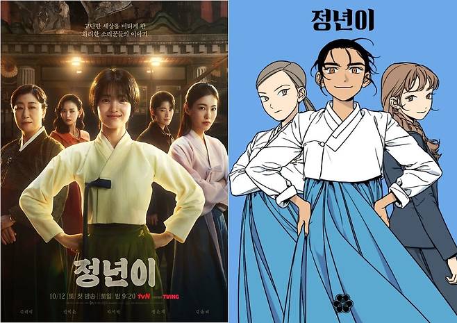 드라마 정년이
