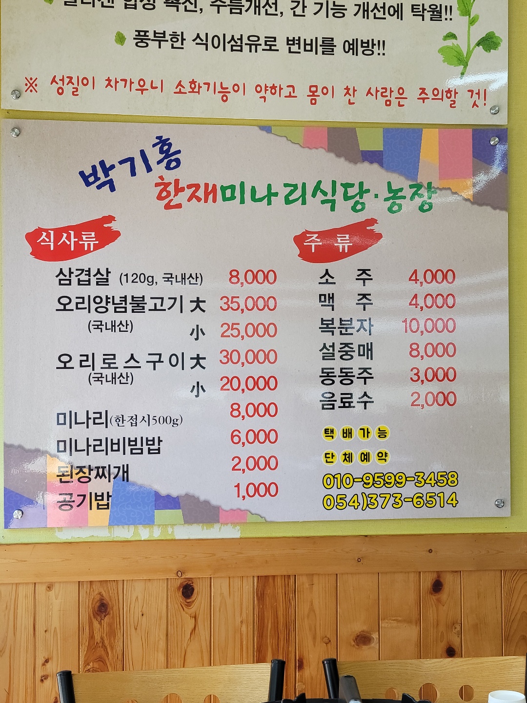  청도에 청도한재미나리 사러 왔다가 삼겹살과 한재미나리 냠냠.