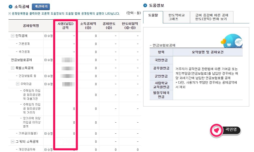 소득공제 환급금 조회