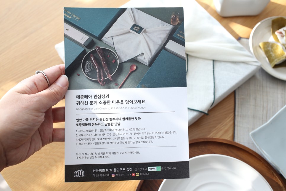 고급스러운 명절선물 상견례선물 메종레아 인삼정과 14