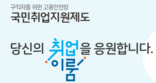  국민취업지원제도 구직촉진수당 신청방법 자격조건 신청기간 정리