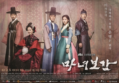  [한국드라마] 2016 마녀보감 20부작 ( 윤시윤,김새론 )