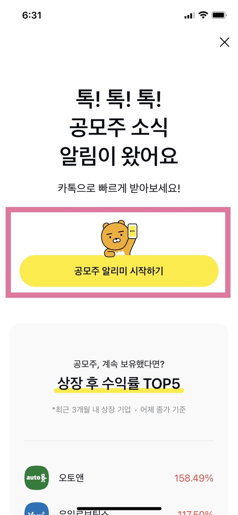 카카오페이 공모주 배정결과 공모주 청약 일정 카카오페이로 15