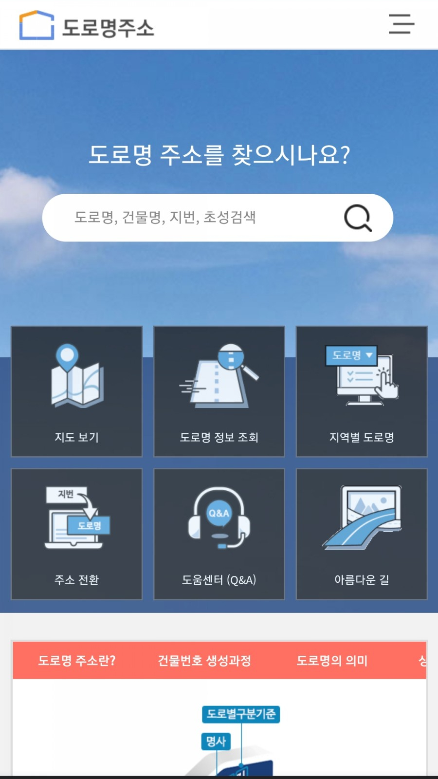 주소를 관할하는 주민센터를 찾는 휴대폰에 정부24전입신고방법+ 10