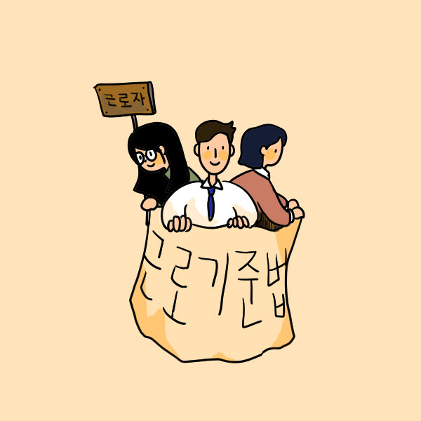 [정봉수 칼럼니스트] 중소기업의 사내 연구소 소장이 근로자인지 여부 판단
