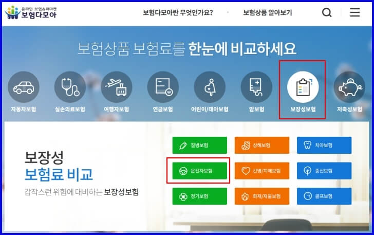 보험다모아 홈페이지 이미지