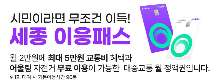 세종-이응패스