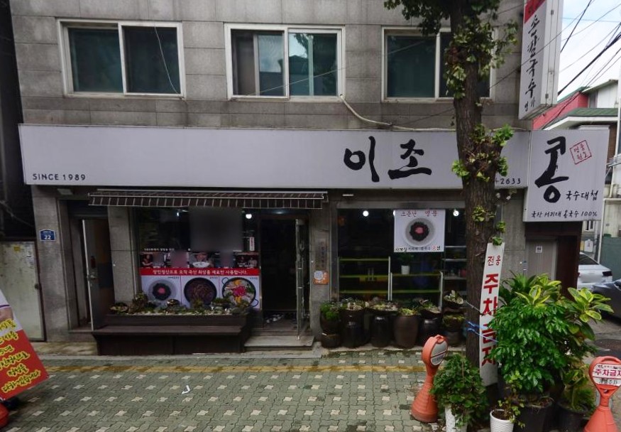 이조 손만두 이미지