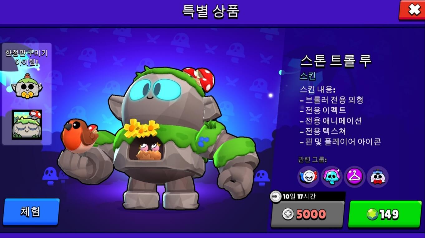 스톤 트롤 루