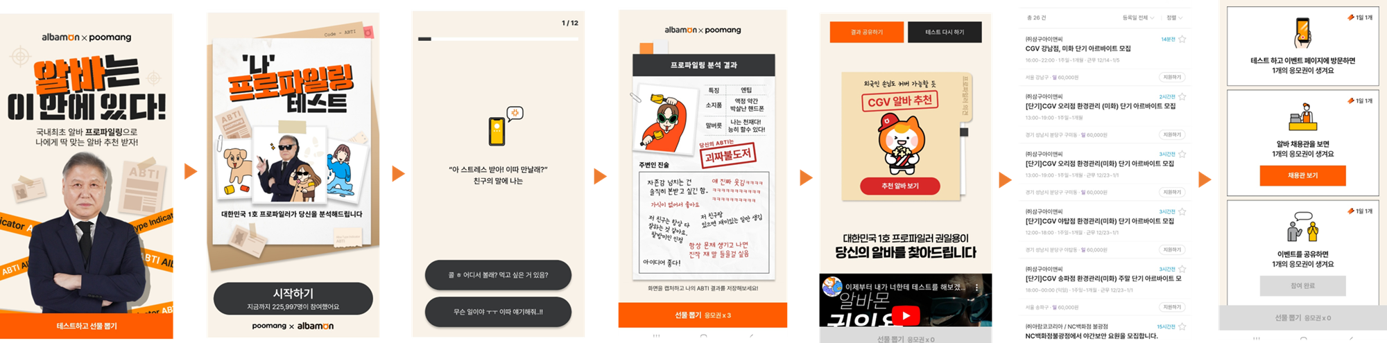 알바몬 MBTI 테스트 방법