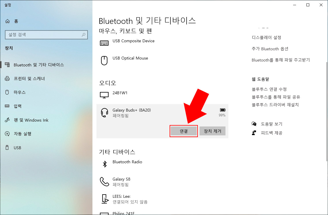 블루투스 동글이 5.0 연결