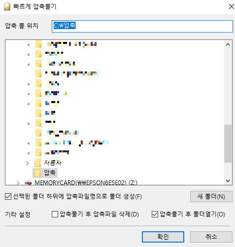 EGG 압축 폴더