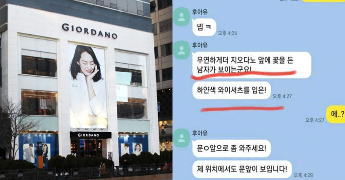  최근 강남 지오다노 앞에 꽃을 든 남자들이 많았던 이유 ㅋㅋㅋ