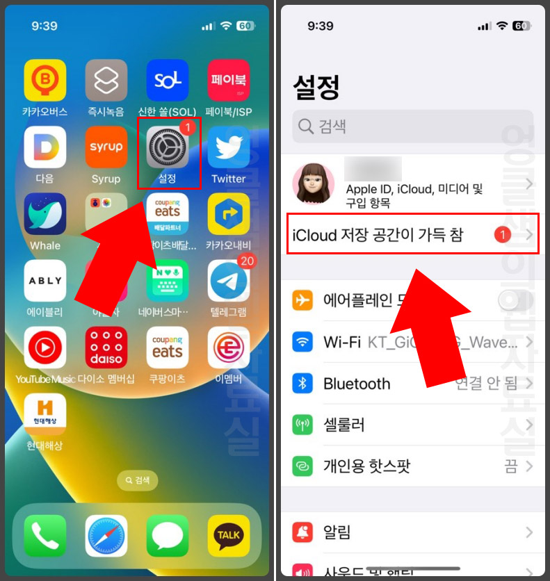 iCloud 저장 공간이 가득 참