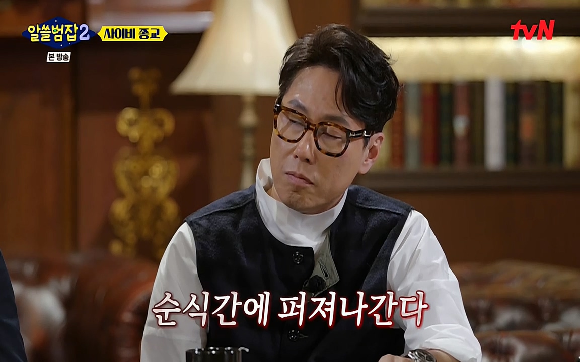 알쓸범잡 2.E12.220404p-NEXT.mp4_20220404_190816.347.jpg