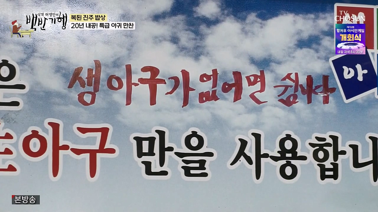 식객 허영만의 백반기행.E217.230923p-NEXT.mp4_20230923_165149.383.jpg