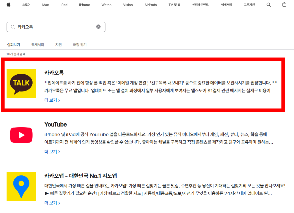 카카오톡 아이폰 다운로드