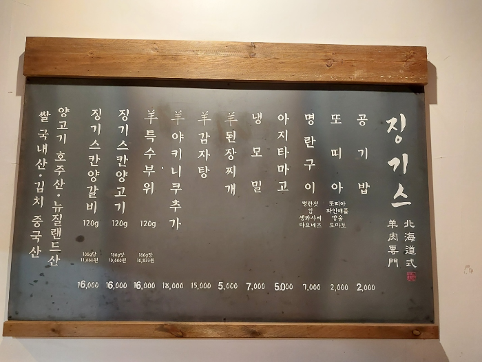 징기스 메뉴