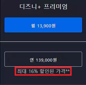 디즈니플러스 프리미엄 요금제