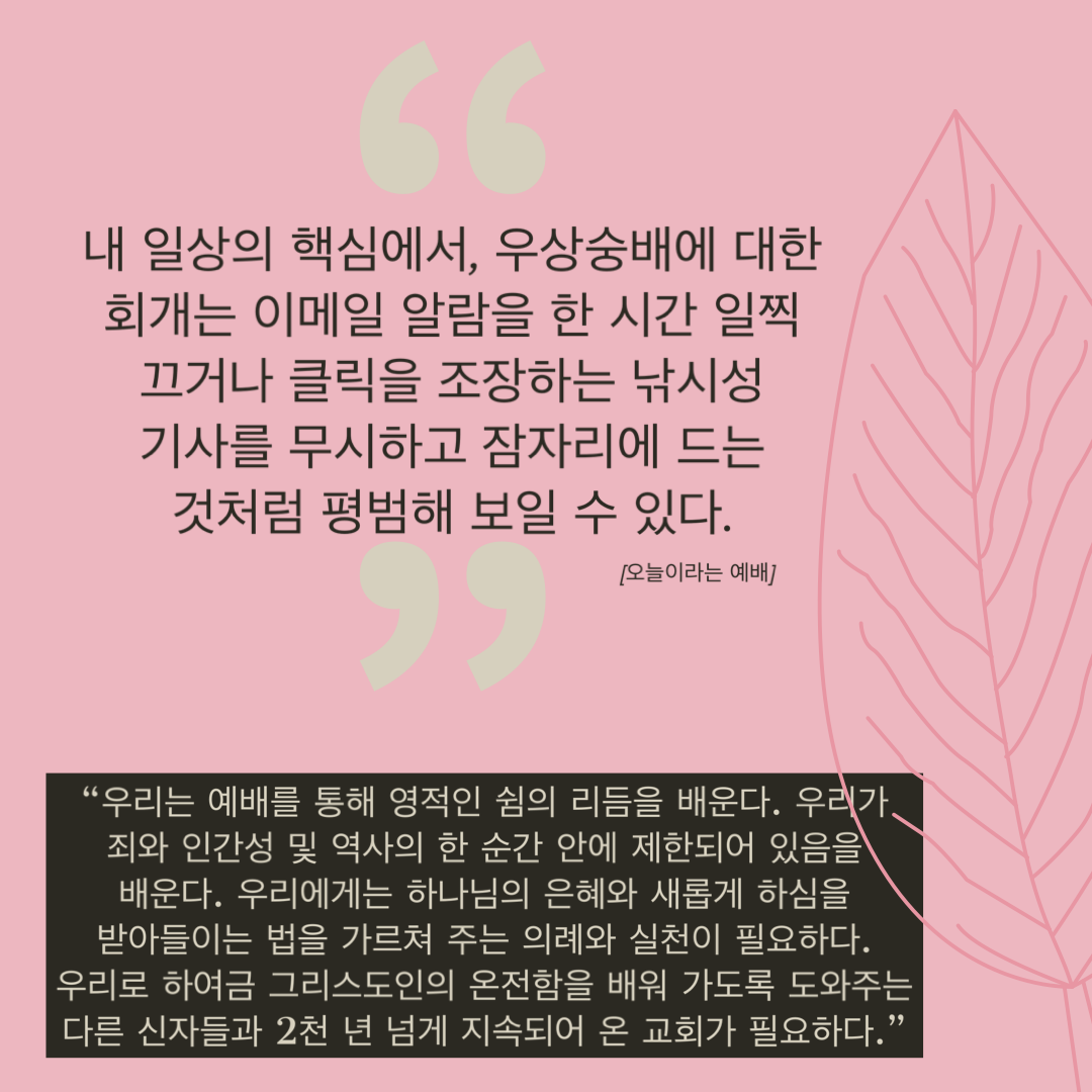  [Post-it] 오늘이라는 예배_쉼