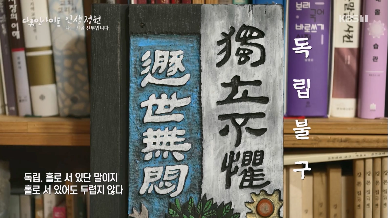 다큐 인사이트.E153.230608p.H264-F1RST.mp4_20230612_203857.676.jpg
