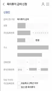 고용보험 APP 육아휴직급여 신청 3