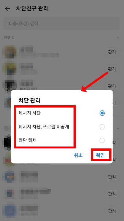 카카오톡(카톡) 친구 차단 및 숨김&amp;#44; 삭제 방법