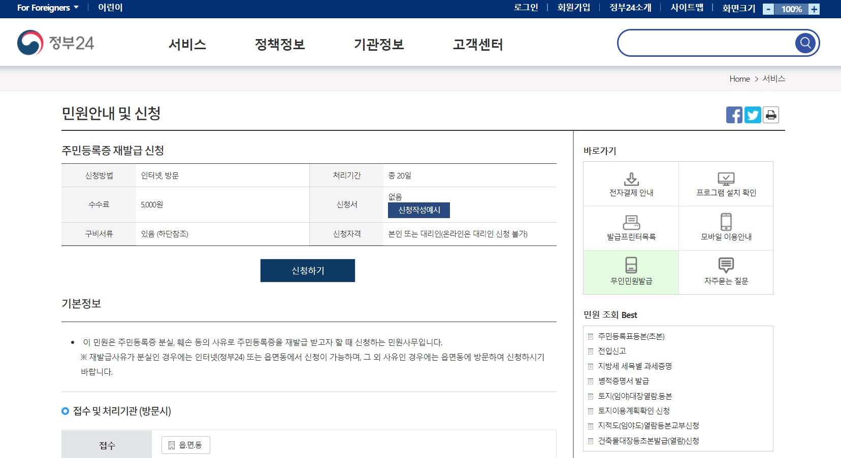  주민등록증 재발급 신청방법 (+온라인, 사진규격)