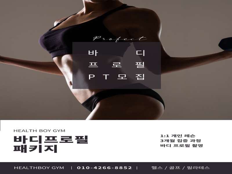 4.1 헬스보이짐의 특징