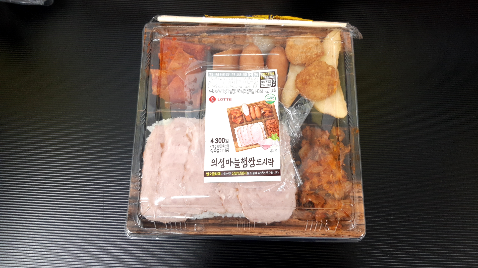  의성마늘햄쌈도시락 시식후기