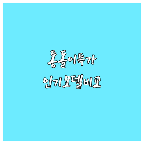 미디어 통돌이 세탁기 특가 정보.. 
