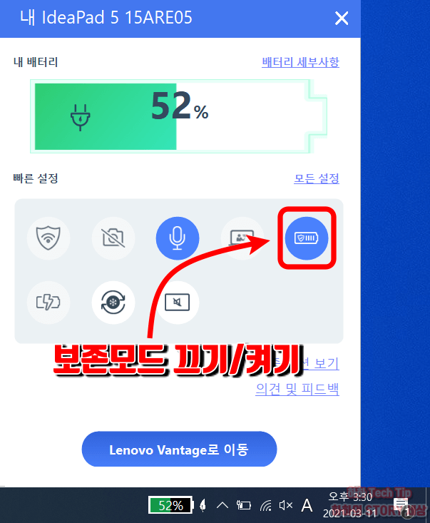 노트북 배터리 완충전 방지로 오래 쓰는 법(수명 연장 관리프로그램) 노트북 배터리 완충전 방지로 오래 쓰는 법(수명 연장 관리프로그램)