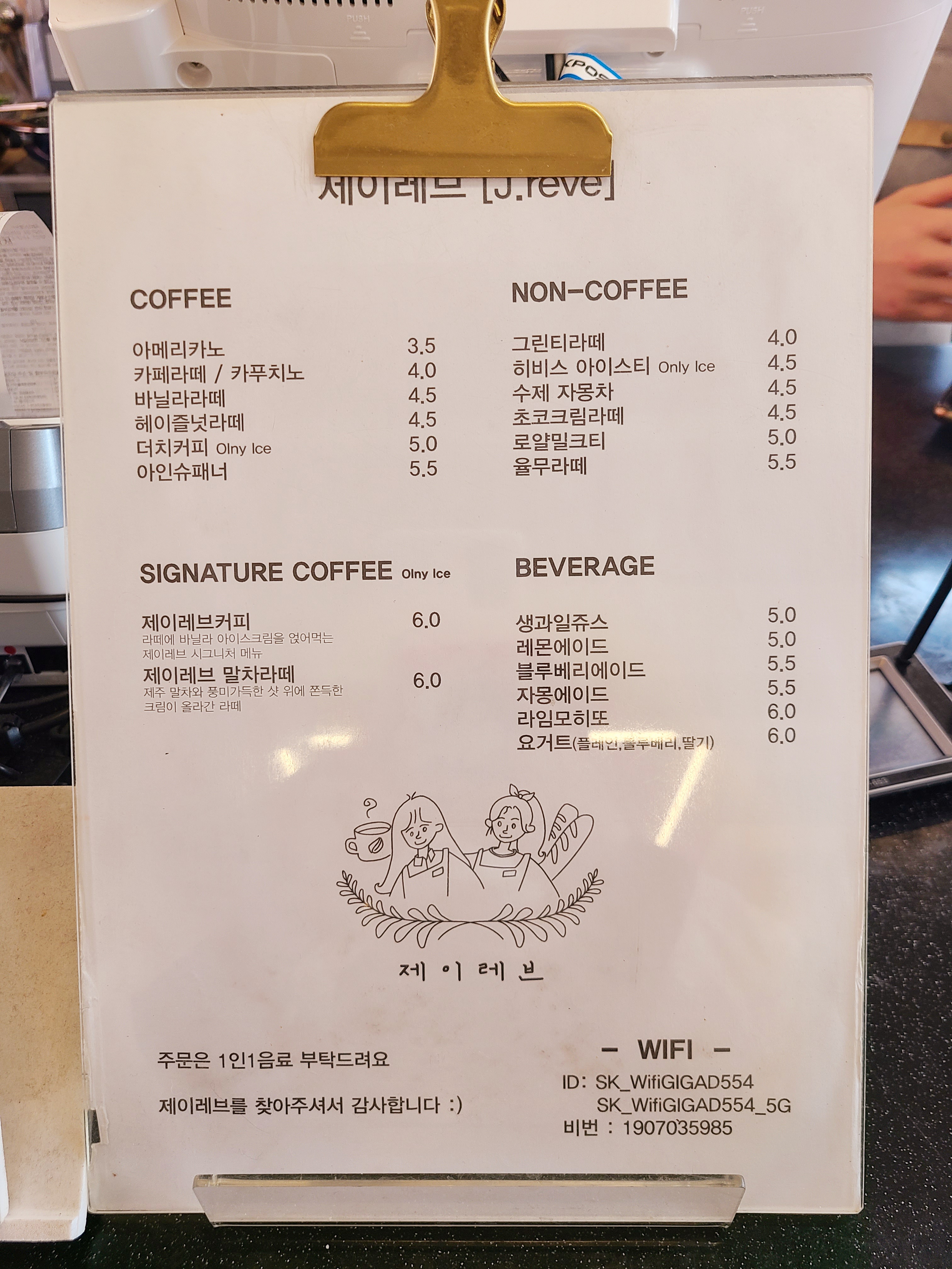 카페 제이레브의 메뉴판