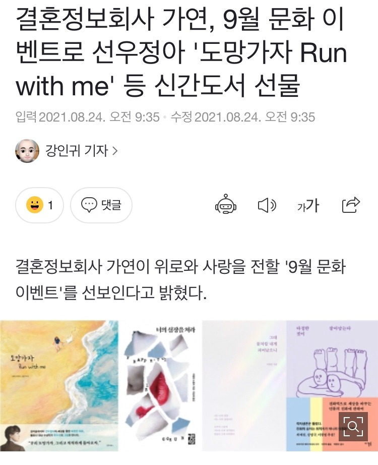 선정 '사랑의 시집' [알림] 가영 결혼정보회사 9월 문화행사 도서 1