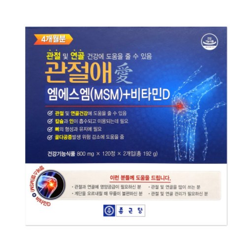 황제관절 늘MSM됨 관절 판매가격