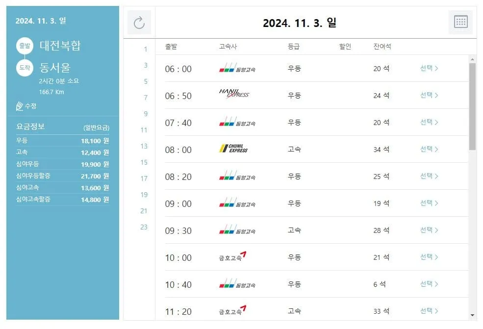 대전시외버스터미널 시간표