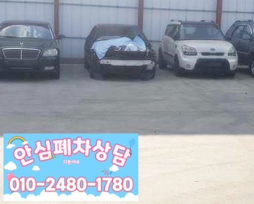 속초폐차장